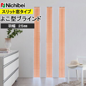 �j�`�x�C �u���C���h �Z���[�m�t�B�b�g25 �X���b�g���^�C�v �H��25mm �I�[�_�[ �A���~�u���C���h �u���C���h�J�[�e�� Nichibei