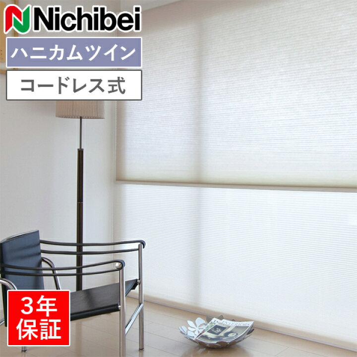 楽天市場】ニチベイ ハニカムスクリーン レフィーナ ココン（非防炎 