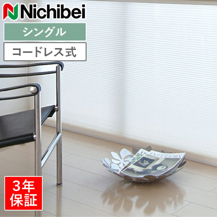 楽天市場】ニチベイ ハニカムスクリーン レフィーナ シュピエ 