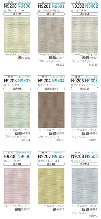 楽天市場】ロールスクリーン ニチベイ ソフィ ロールカーテン ロールブラインド プレト 標準仕様 N9200〜N9214 幅81〜120cm×丈201〜250cm オーダー 日本製 Nichibei 省エネ : インテリアコンポ2