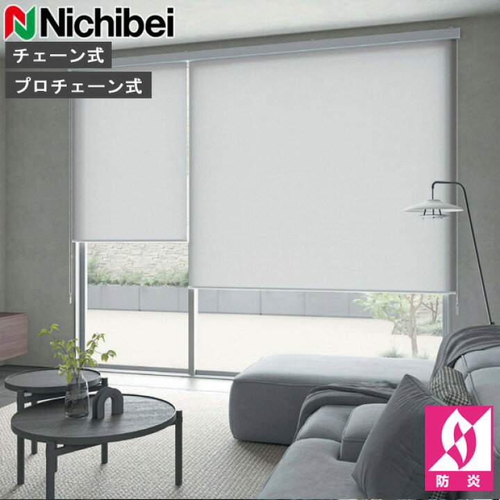 楽天市場】ロールスクリーン ニチベイ ソフィ ロールカーテン ロール 