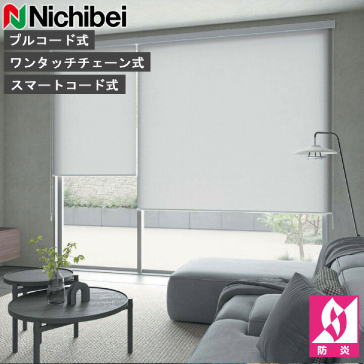 楽天市場】ロールスクリーン ニチベイ ソフィ ロールカーテン ロール 