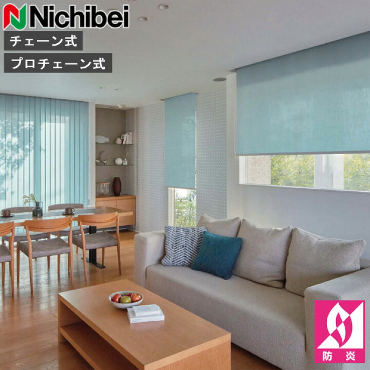 楽天市場】ロールスクリーン ニチベイ ソフィ ロールカーテン ロール 