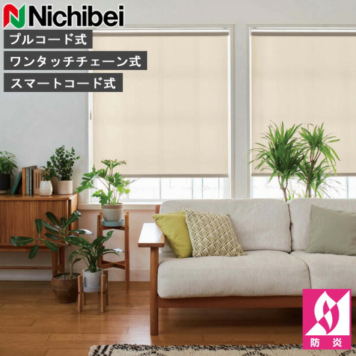 楽天市場】ロールスクリーン ニチベイ ソフィ ロールカーテン ロール 