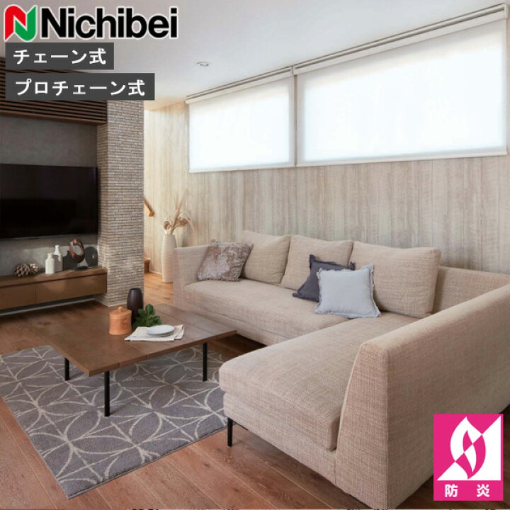 楽天市場】ロールスクリーン ニチベイ ソフィ ロールカーテン ロール 