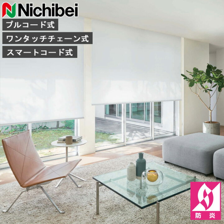 楽天市場】ロールスクリーン ニチベイ ソフィ ロールカーテン ロール 