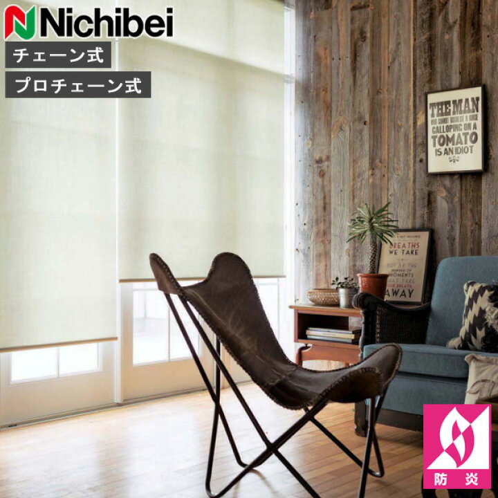 楽天市場】ロールスクリーン ニチベイ ソフィ ロールカーテン ロール 