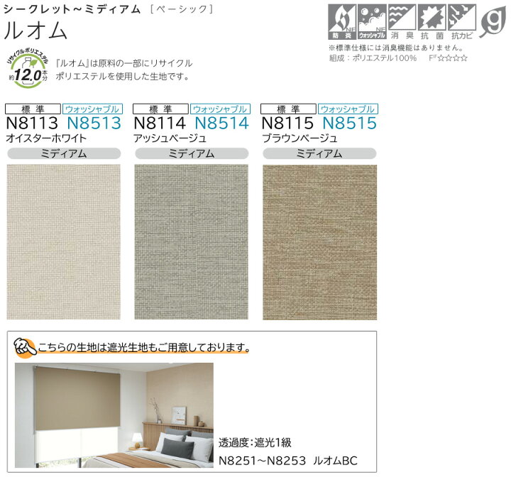 楽天市場】ロールスクリーン ニチベイ ソフィ ロールカーテン ロール 