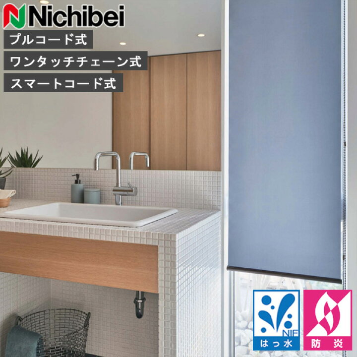 楽天市場】ロールスクリーン ニチベイ ソフィ ロールカーテン ロール 