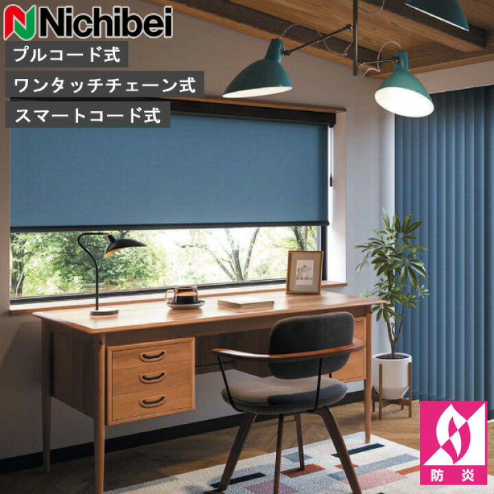楽天市場】ロールスクリーン ニチベイ ソフィ ロールカーテン ロール 