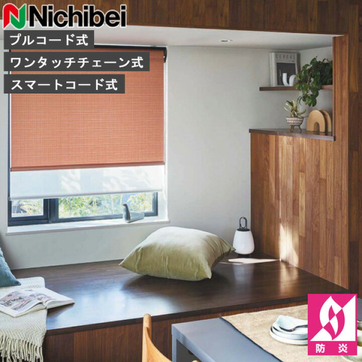楽天市場】ロールスクリーン ニチベイ ソフィ ロールカーテン ロール 