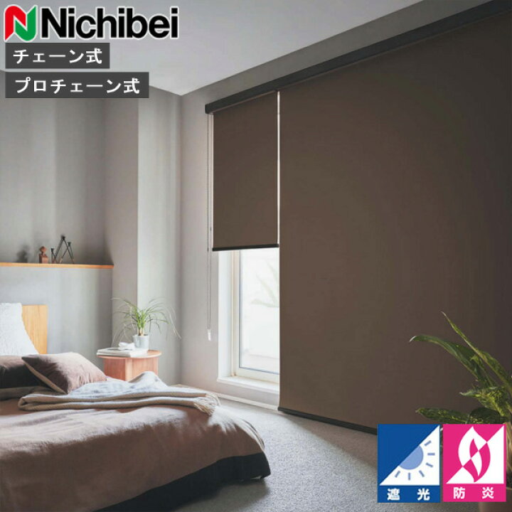 楽天市場】ロールスクリーン ニチベイ ソフィ ロールカーテン ロール 
