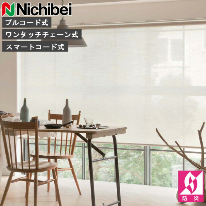 楽天市場】ロールスクリーン ニチベイ ソフィ ロールカーテン ロール 