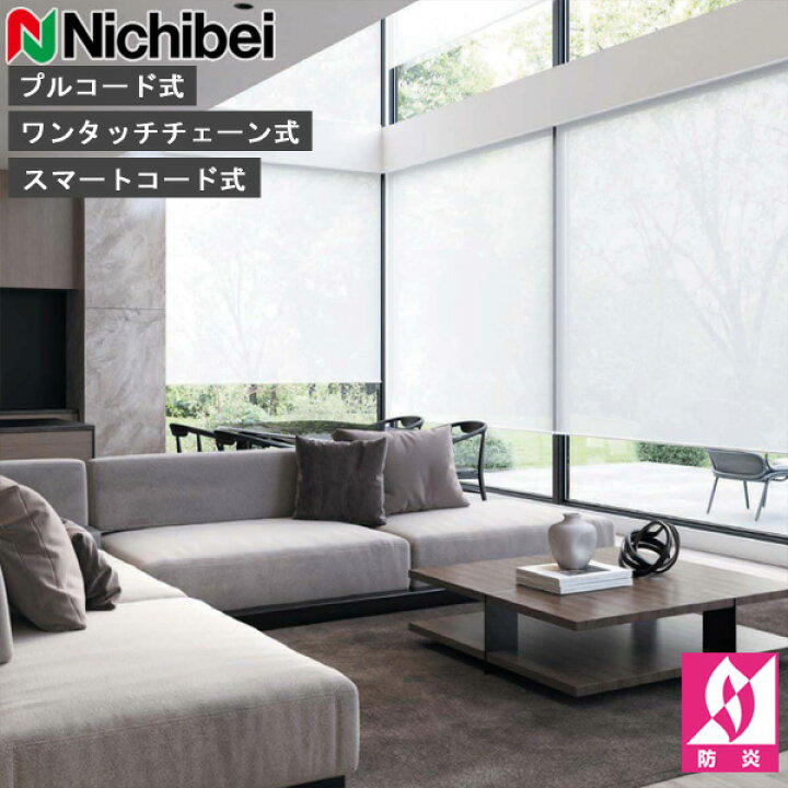 楽天市場】ロールスクリーン ニチベイ ソフィ ロールカーテン ロール 