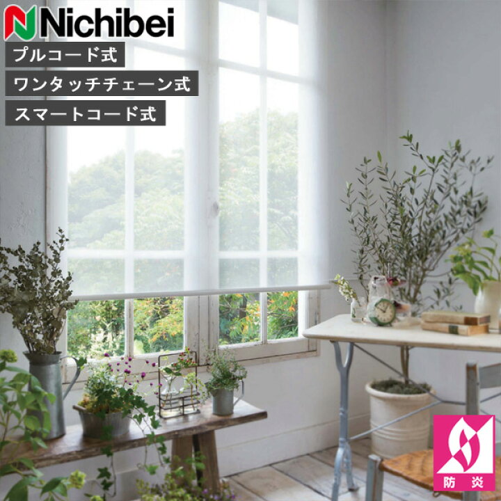 楽天市場】ロールスクリーン ニチベイ ソフィ ロールカーテン ロール 
