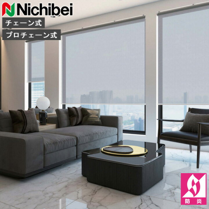 楽天市場】ロールスクリーン ニチベイ ソフィ ロールカーテン ロール 