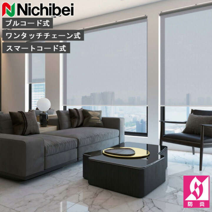 楽天市場】ロールスクリーン ニチベイ ソフィ ロールカーテン ロール 