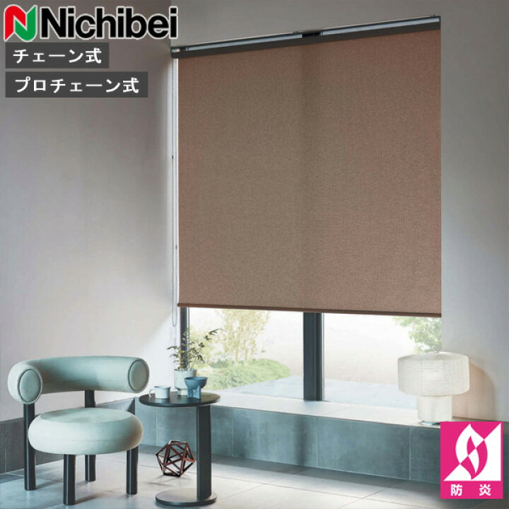 楽天市場】ロールスクリーン ニチベイ ソフィ ロールカーテン ロール 