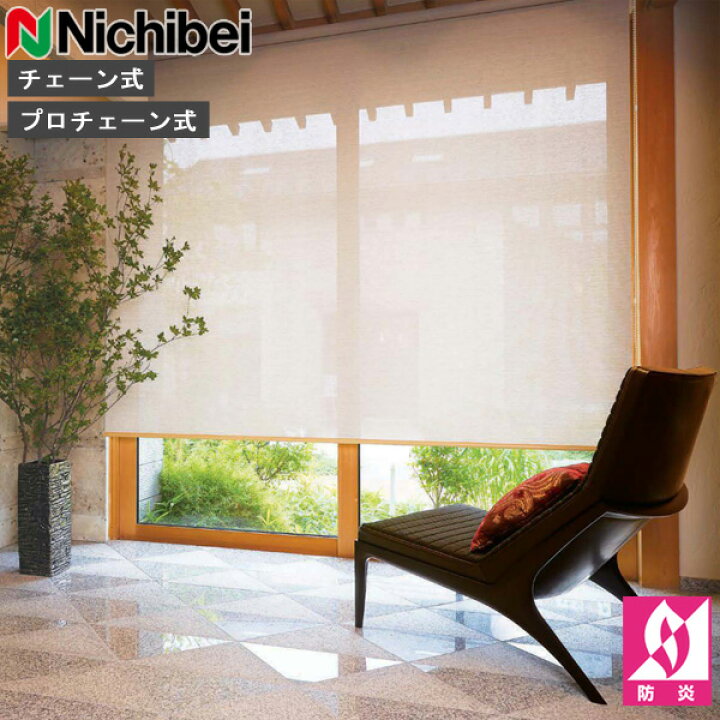 楽天市場】ロールスクリーン ニチベイ ソフィ ロールカーテン ロール 