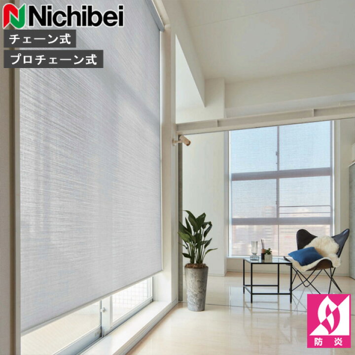 楽天市場】ロールスクリーン ニチベイ ソフィ ロールカーテン ロール 