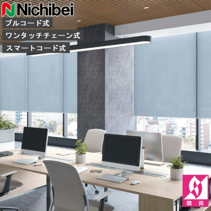 楽天市場】ロールスクリーン ニチベイ ソフィ ロールカーテン ロール 