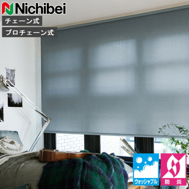 楽天市場】ロールスクリーン ニチベイ ソフィ ロールカーテン ロール 