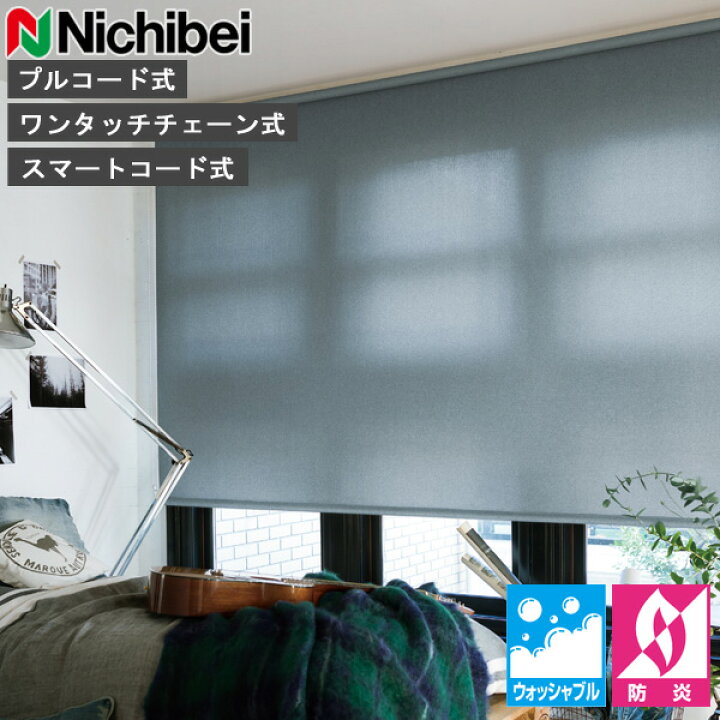 楽天市場】ロールスクリーン ニチベイ ソフィ ロールカーテン ロール 