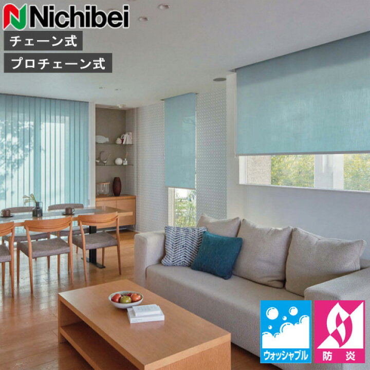 楽天市場】ロールスクリーン ニチベイ ソフィ ロールカーテン ロール 