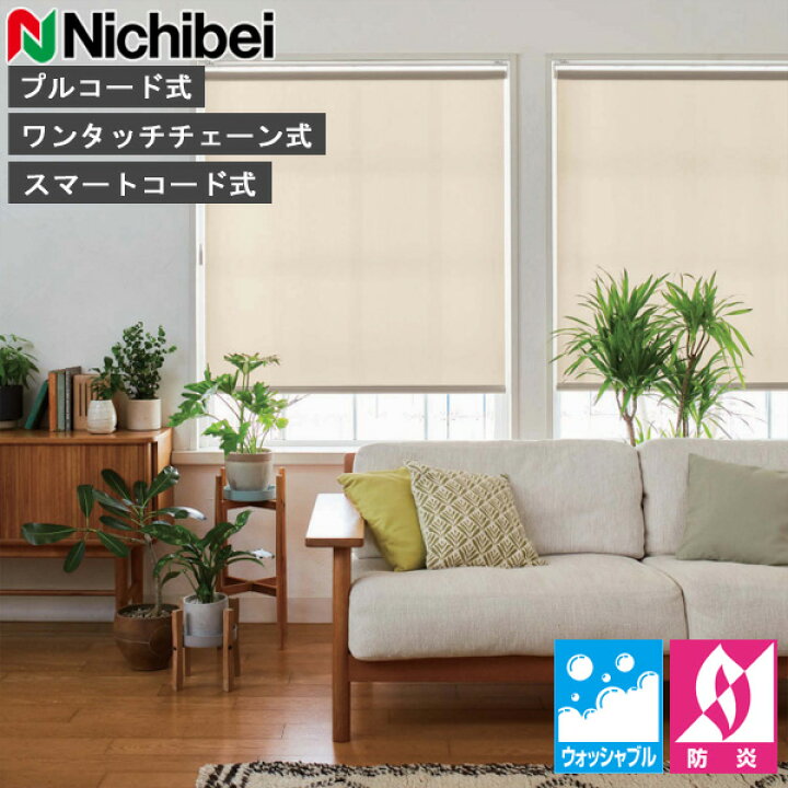 楽天市場】ロールスクリーン ニチベイ ソフィ ロールカーテン ロール 