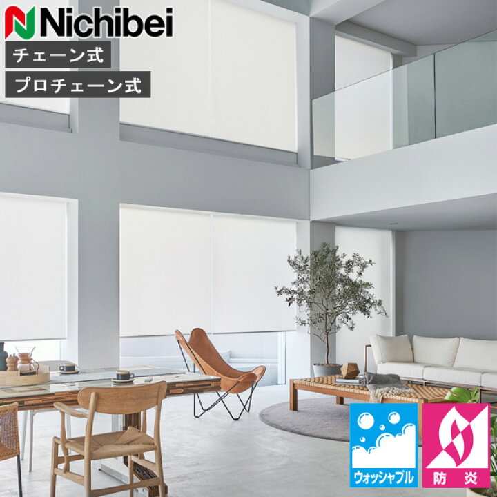 楽天市場】ロールスクリーン ニチベイ ソフィ ロールカーテン ロール 