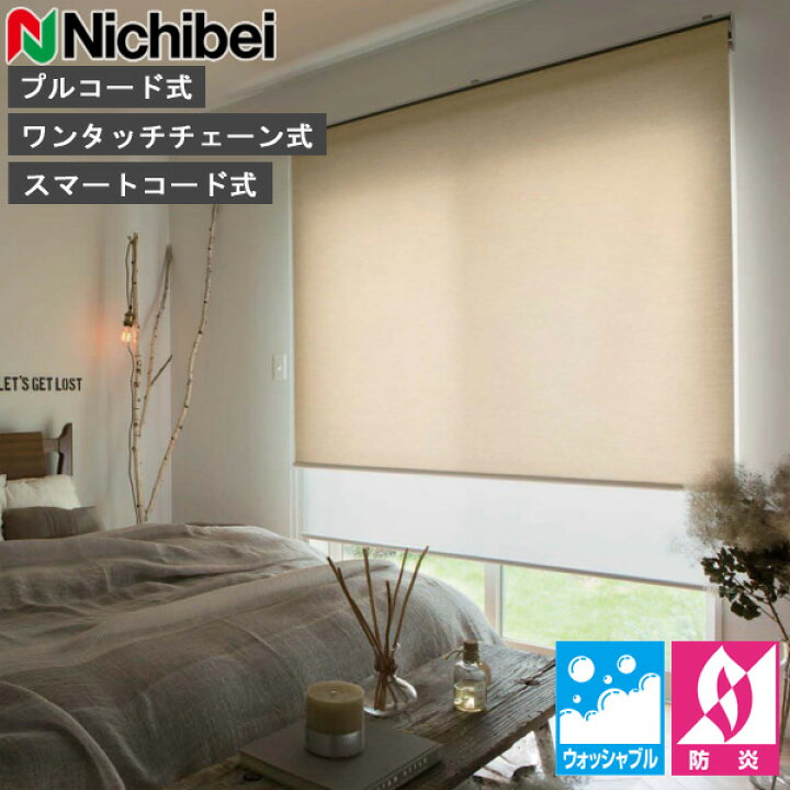 楽天市場】ロールスクリーン ニチベイ ソフィ ロールカーテン ロール 
