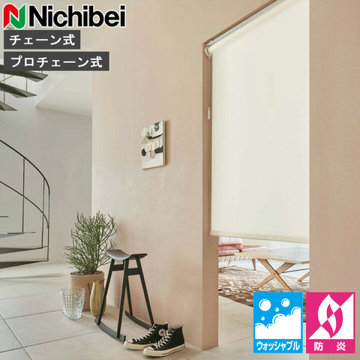 楽天市場】ロールスクリーン ニチベイ ソフィ ロールカーテン ロール 