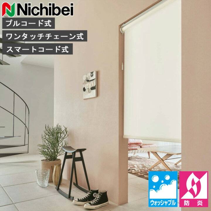 楽天市場】ロールスクリーン ニチベイ ソフィ ロールカーテン ロール 