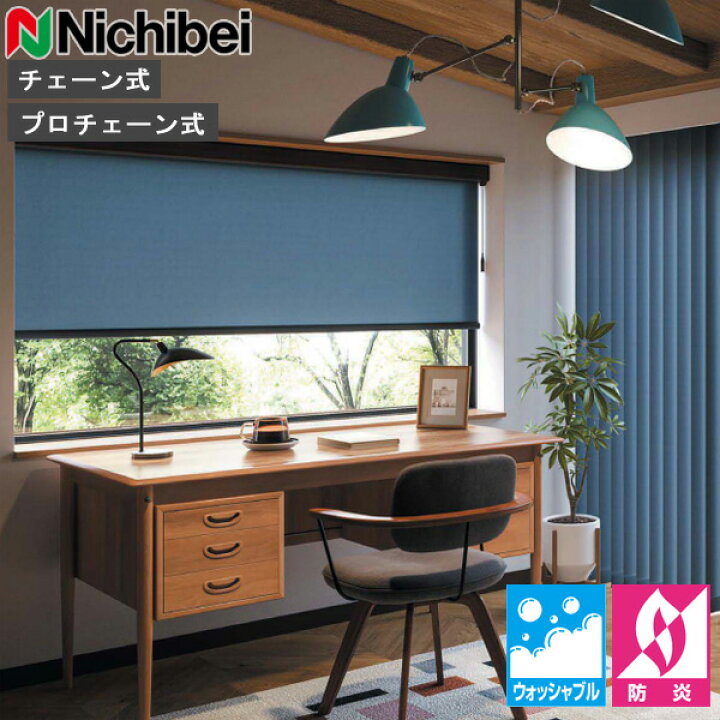 楽天市場】ロールスクリーン ニチベイ ソフィ ロールカーテン ロール 