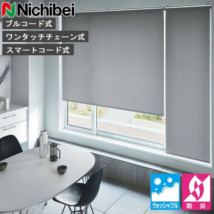 楽天市場】ロールスクリーン ニチベイ ソフィ ロールカーテン ロール 