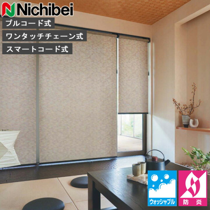 楽天市場】ロールスクリーン ニチベイ ソフィ ロールカーテン ロール 