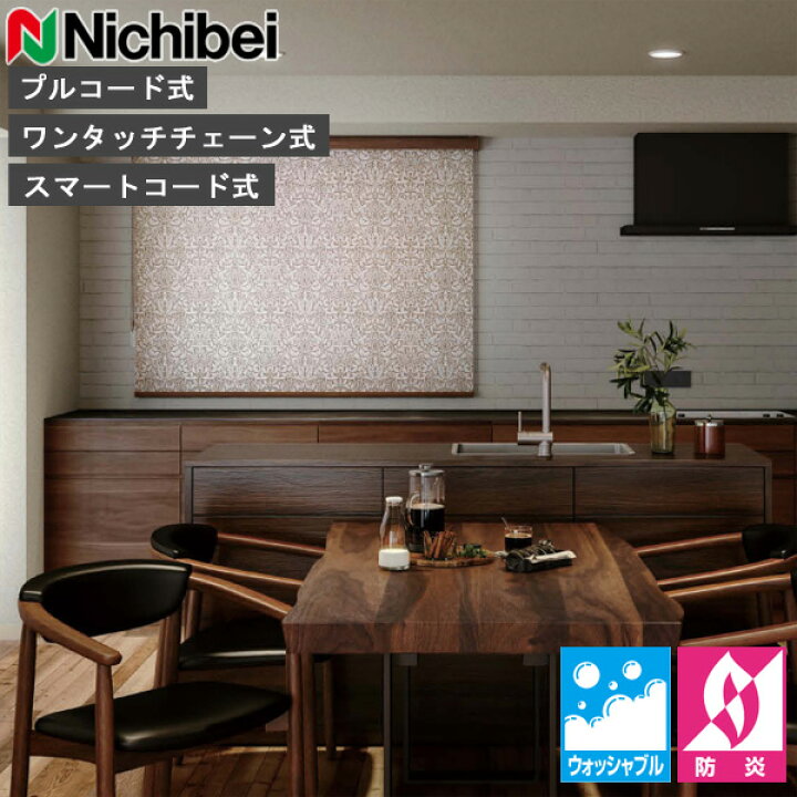 楽天市場】ロールスクリーン ニチベイ ソフィ ロールカーテン ロール 