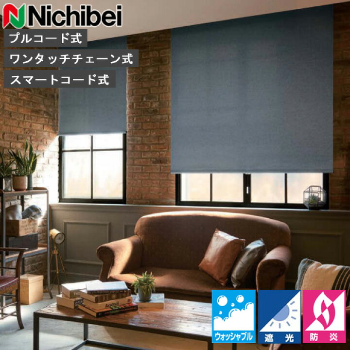 楽天市場】ロールスクリーン ニチベイ ソフィ ロールカーテン ロール 