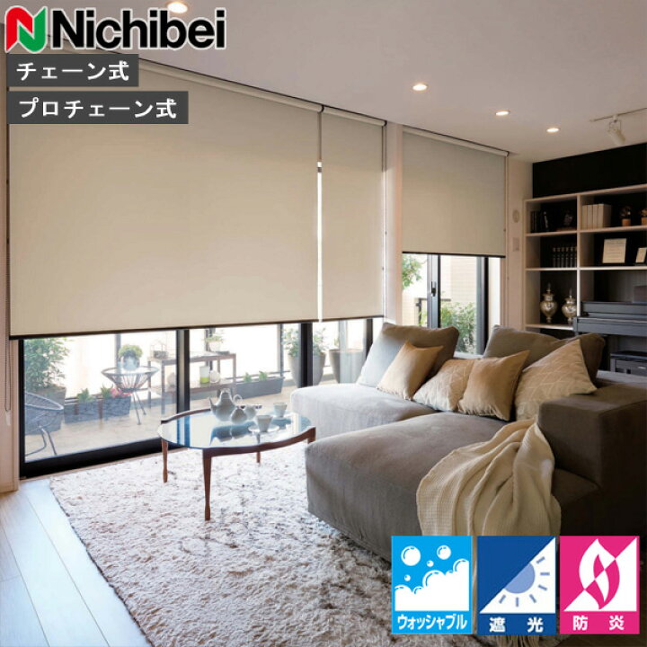 楽天市場】ロールスクリーン ニチベイ ソフィ ロールカーテン ロール 