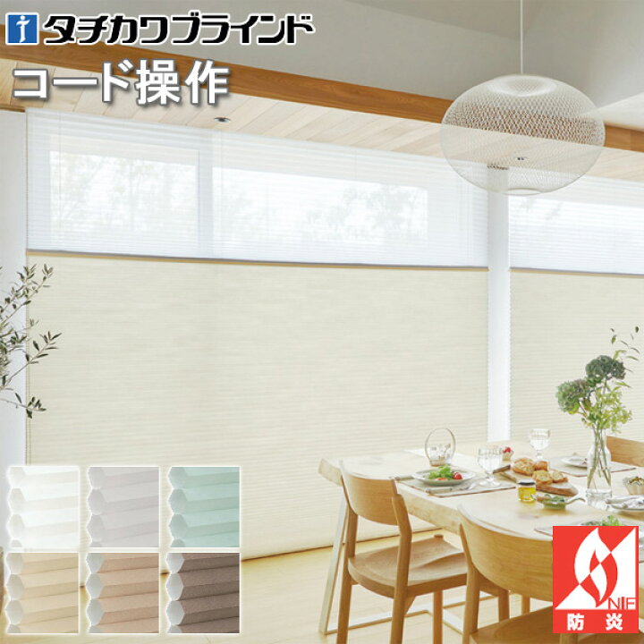 楽天市場】タチカワ ハニカムスクリーン ブレア ペア コード操作 