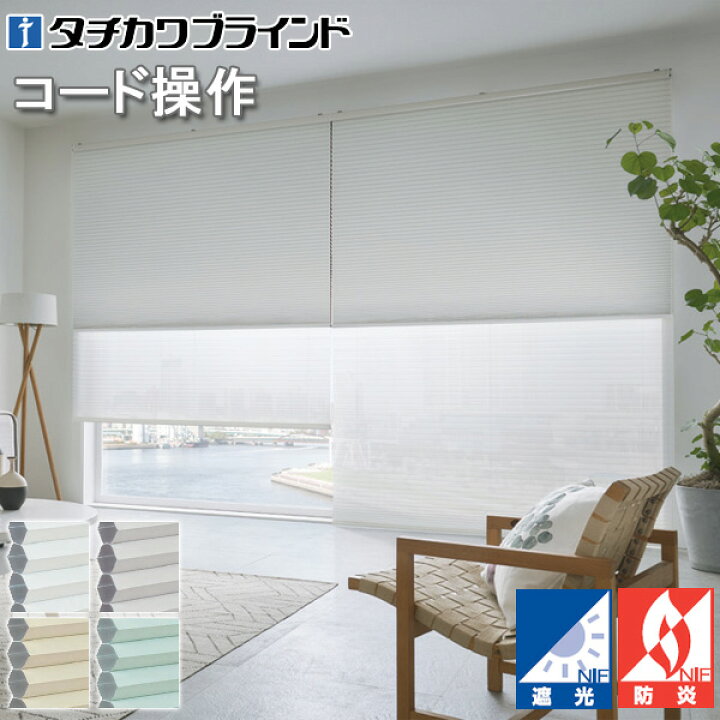楽天市場】タチカワ ハニカムスクリーン ブレア ペア コード操作 
