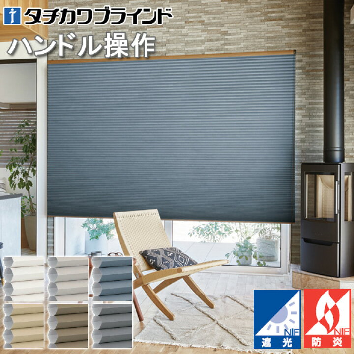 楽天市場】タチカワ ハニカムスクリーン ブレア ハンドル操作 ストラル 