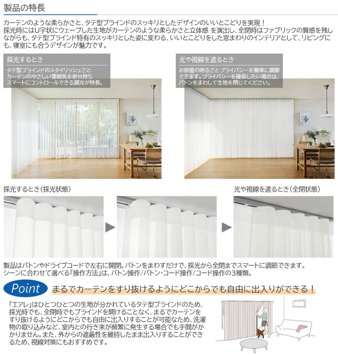 楽天市場】縦型ブラインド カーテン タチカワブラインド エアレ AIRLE 