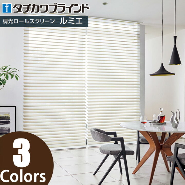 楽天市場】タチカワ 調光ロールスクリーン ルミエ シャリエ RS107 