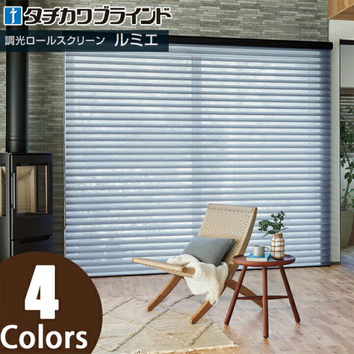 楽天市場】タチカワ 調光ロールスクリーン ルミエ ウェール 防炎 RS201 