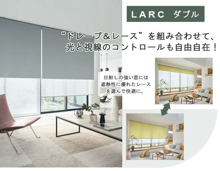 楽天市場】タチカワ ロールスクリーン ラルクダブル RS1421〜RS1440 