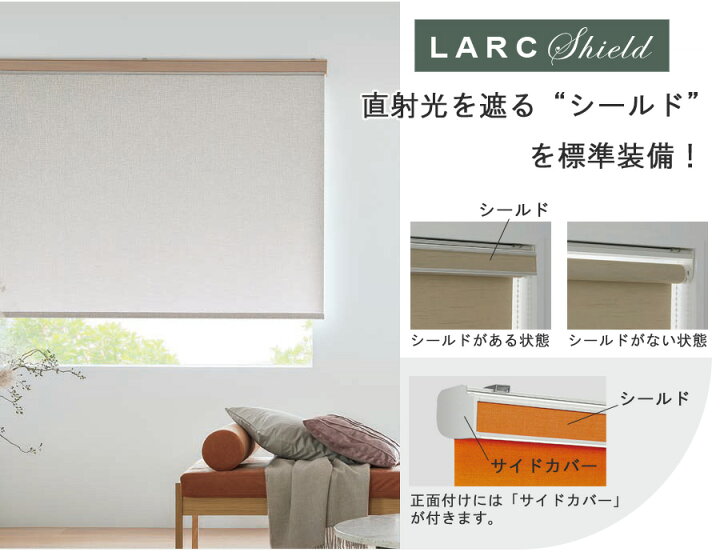 楽天市場】タチカワ ロールスクリーン ラルクシールド RS1021〜RS1022 