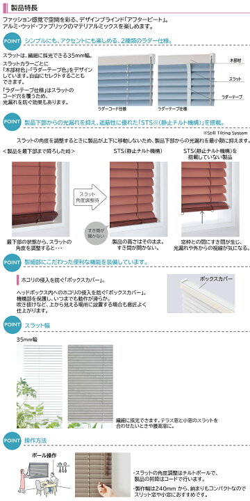 楽天市場】タチカワ ブラインド アフタービート35・35R ポール操作 
