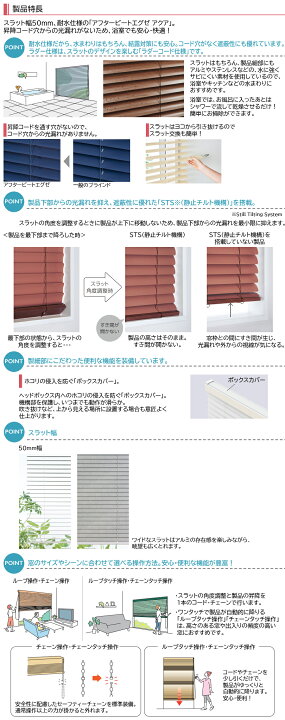 楽天市場】タチカワ ブラインド アフタービートエグゼ アクア50 