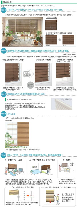 楽天市場】タチカワ 木製 ブラインド フォレティア50 エコ ラダー 